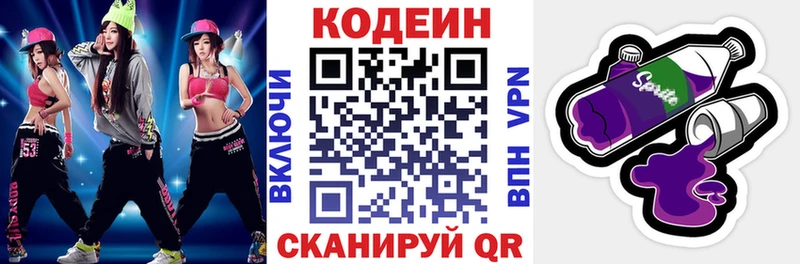 Кодеиновый сироп Lean Purple Drank  Рошаль 